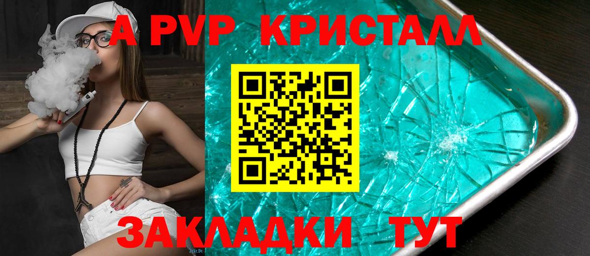 закладка  Вход с VPN  Советская Гавань  A PVP  Alpha PVP крисы CK  Alfa_PVP Crystall  APVP СК 