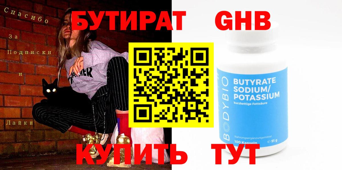 БУТИРАТ бутик Советская Гавань