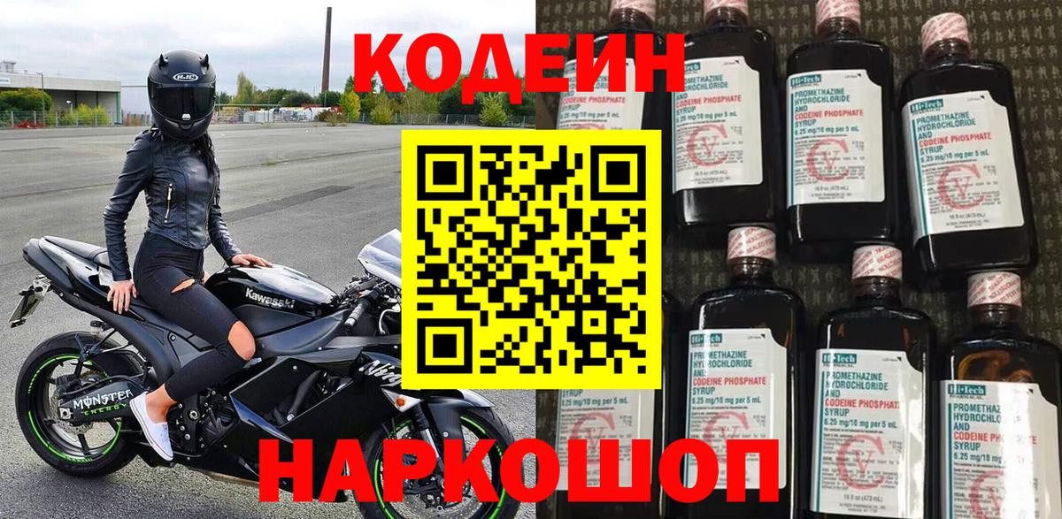 Советская Гавань  Codein напиток Lean (лин)  Вход с VPN 