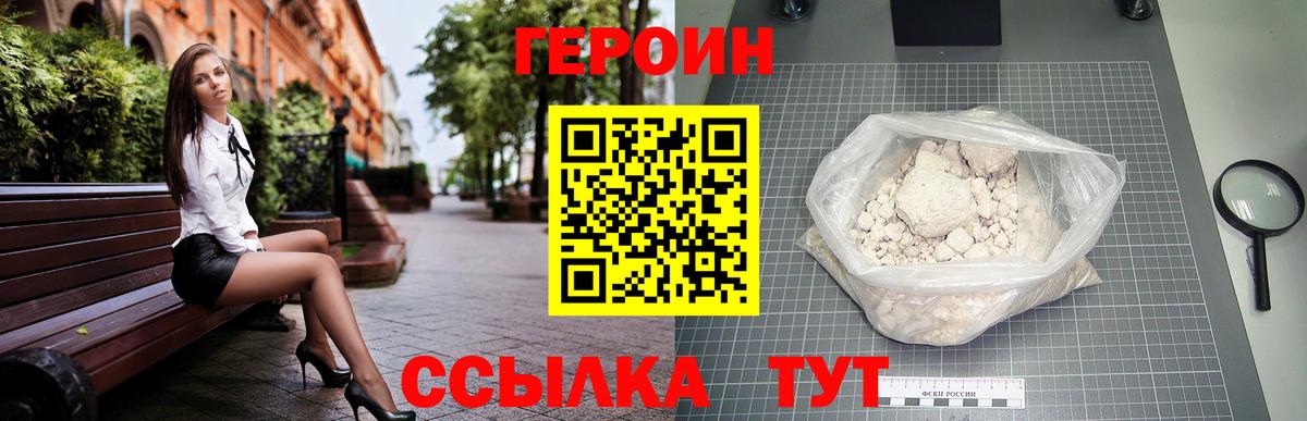 ГЕРОИН герыч Советская Гавань