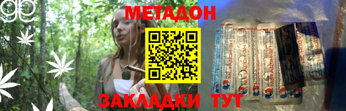 Метадон VHQ Советская Гавань