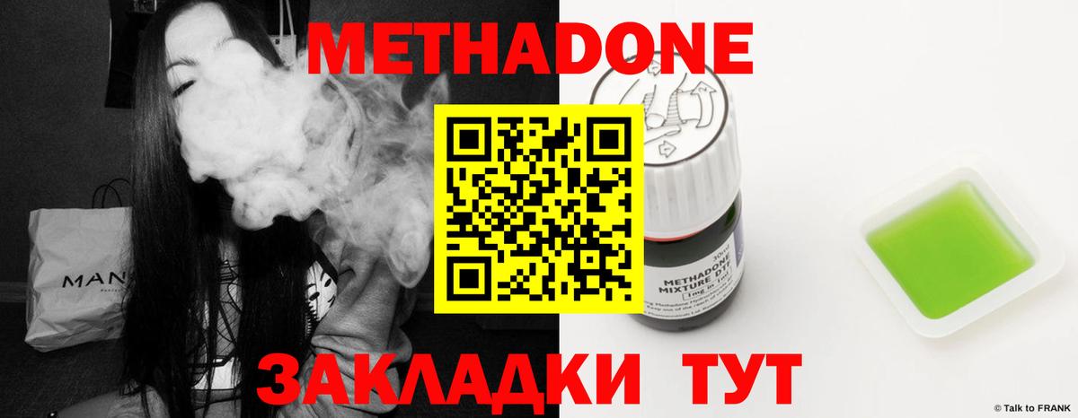 МЕТАДОН methadone  МЕТАДОН methadone  Вход с VPN  гидра ссылки  Советская Гавань 