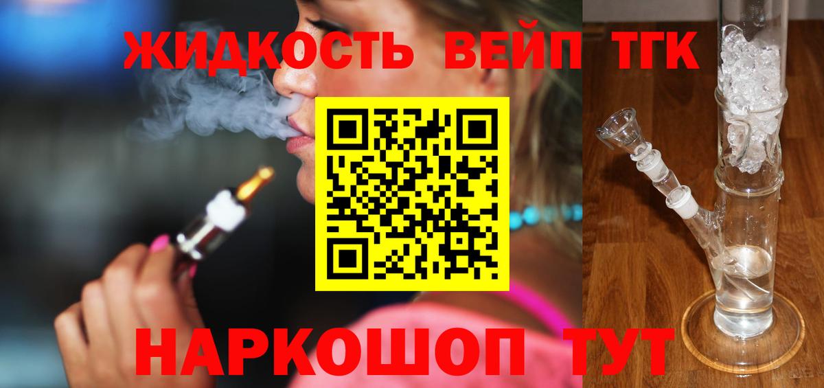 Дистиллят ТГК THC oil Советская Гавань